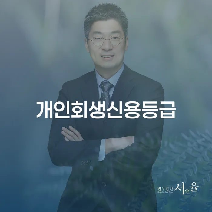 개인회생인가 개인회생으로 해결방법 낮아진