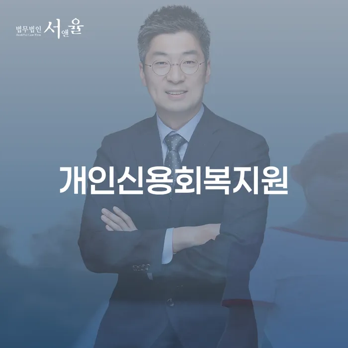 개인회생 연체 채무 신속해결방법 필요성을