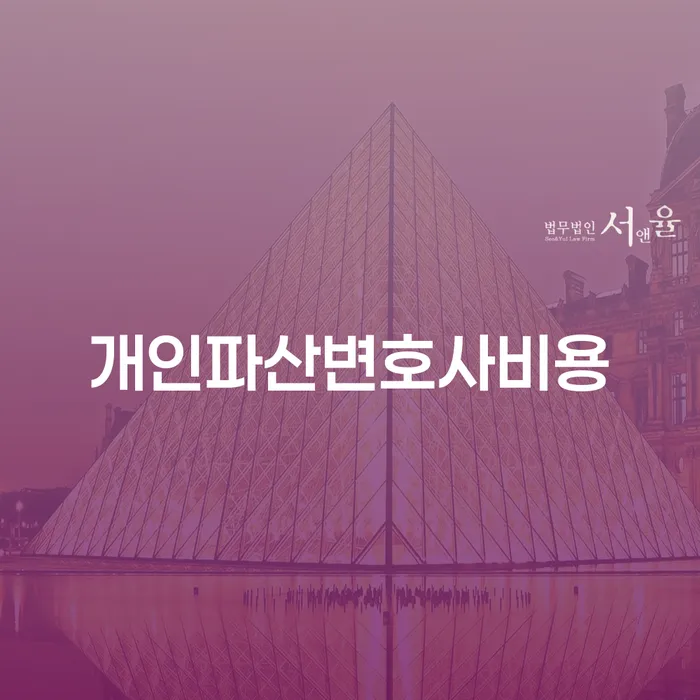 개인회생변호사 개인회생 장점을