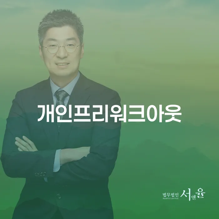 도박회생 신용회복 상세히알기