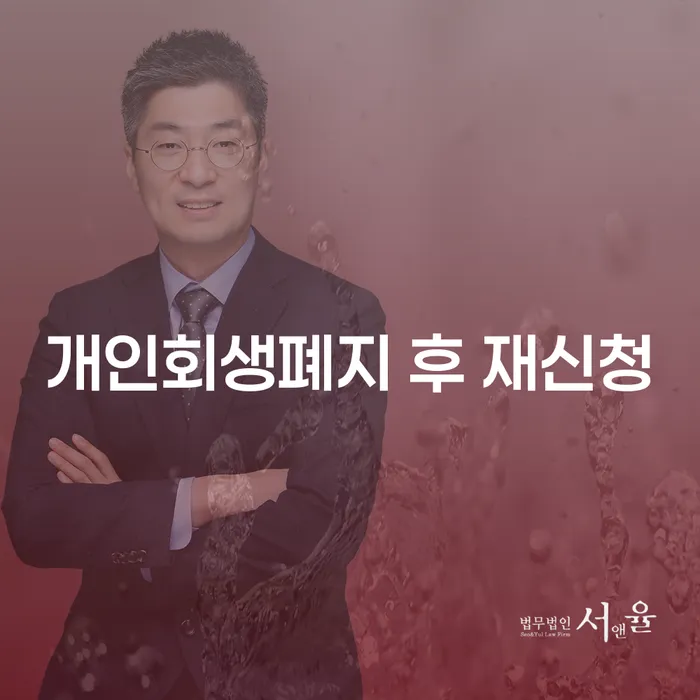 개인파산신청방법 개인회생으로 해결방법 이렇게 진행을