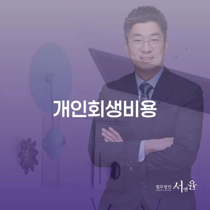 3번째개인회생 개인회생으로 해결방법 관한건