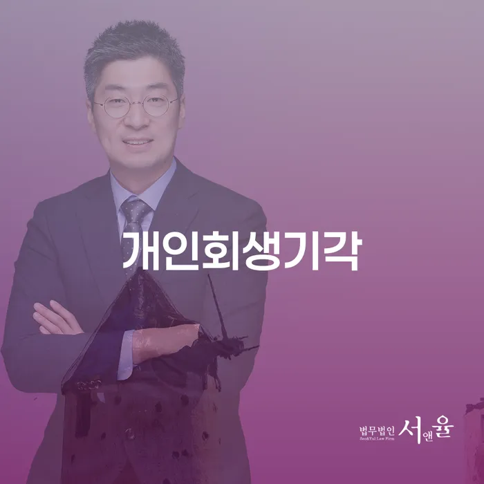 대구회생 개인회생 제도 간편비교