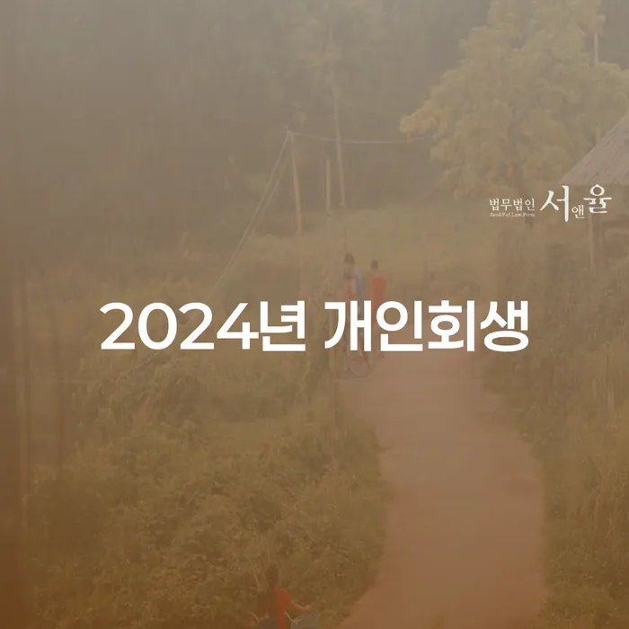 직장인신용대출 연체 시 대출 받은 돈채무조정 해결 방법 알려드려요.