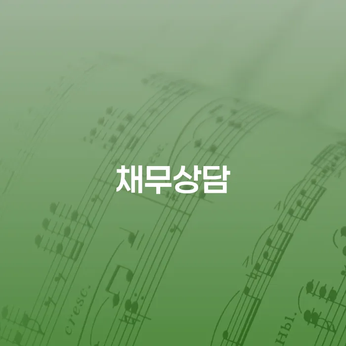 2번째개인회생 워크아웃 신청무료상담