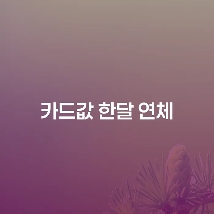지급명령개인회생 개인회생으로 현명하게 해결하고 싶다면