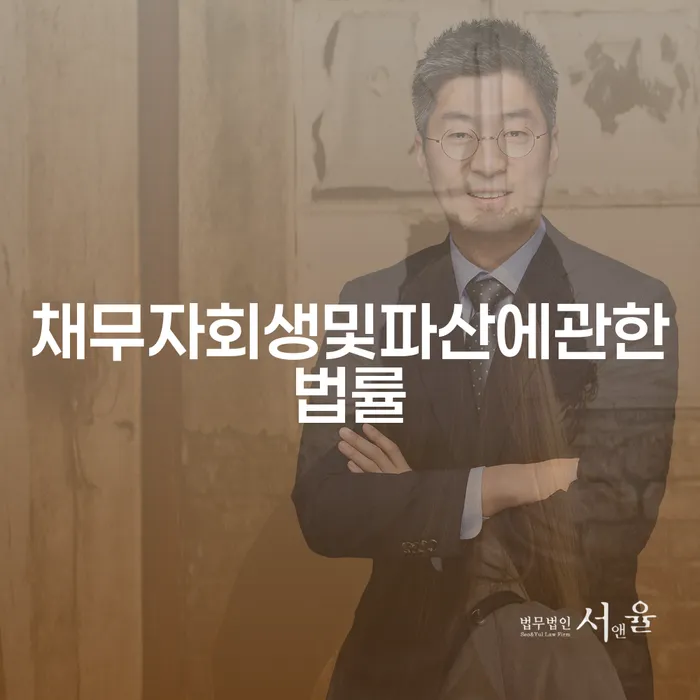 채무불이행 연체 채무 신속해결방법 구체적으로 살피면서