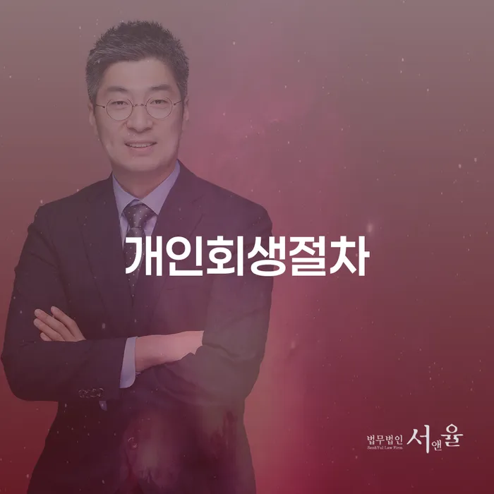 개인파산전문변호사 빚갚는 방법 잘 하는 곳