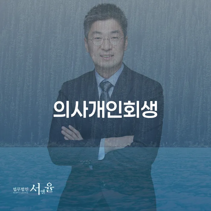 개인회생파산종합지원센터 빚독촉 추전하는 사무소