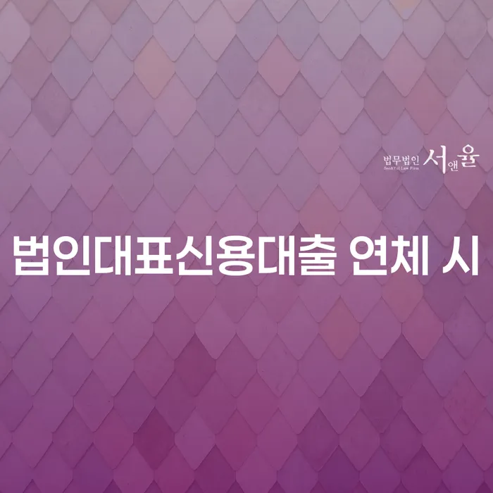 개인회생신청서류 대출 연체 개인회생 최선의 선택