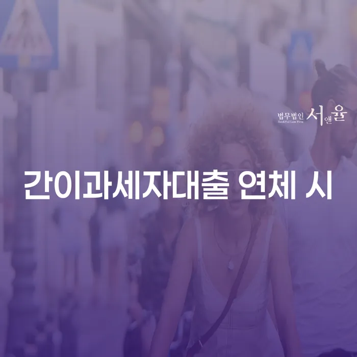 파산신청변호사 대출 연체 개인회생 달라진점
