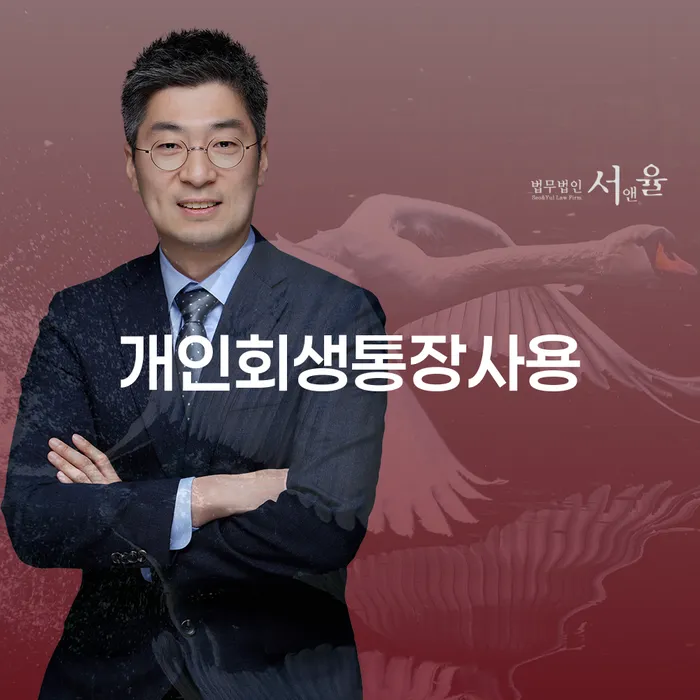 2번째개인회생 개인회생 문제해결방법 확실한 진행