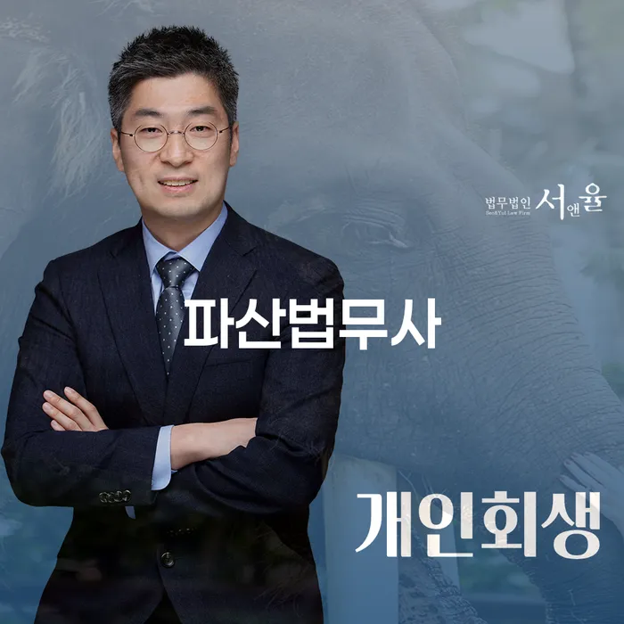 개인파산변호사 개인회생,개인파산으로 직접상담
