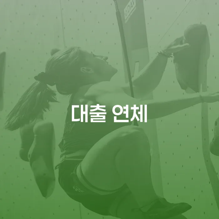 통장압류 신용회복 상담을통해