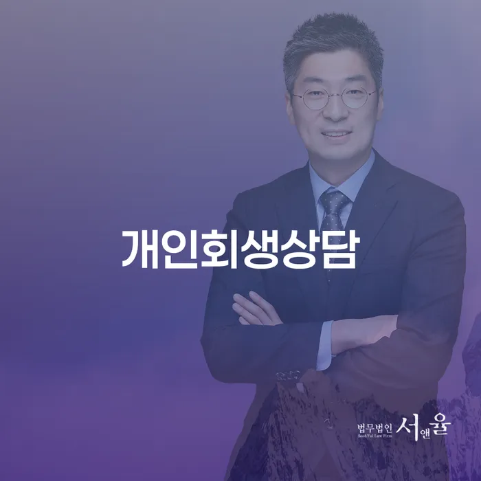 개인파산 연체 채무 신속해결방법 이렇게 됩니다.
