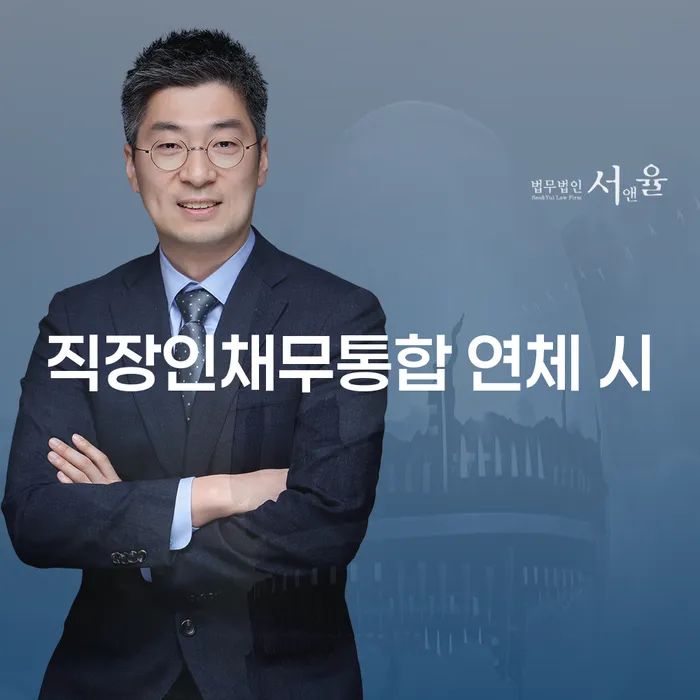 중금리대환대출 연체 시 신용회복 상담받아보기
