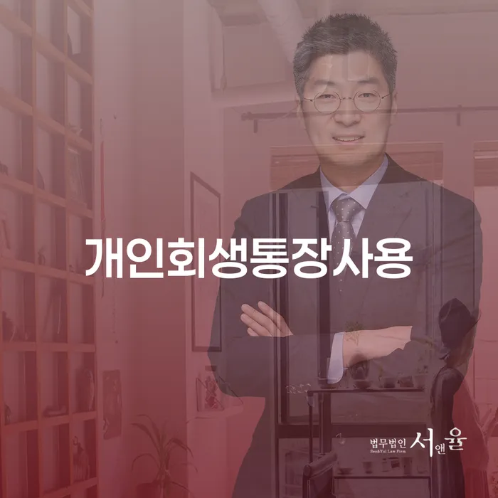 개인회생사건번호조회 카드빚 연체 이렇게 됩니다.