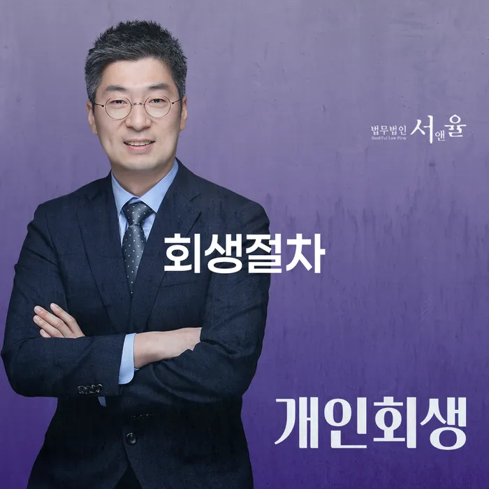 개인회생신청조건 연체 채무 신속해결방법 살펴보세요