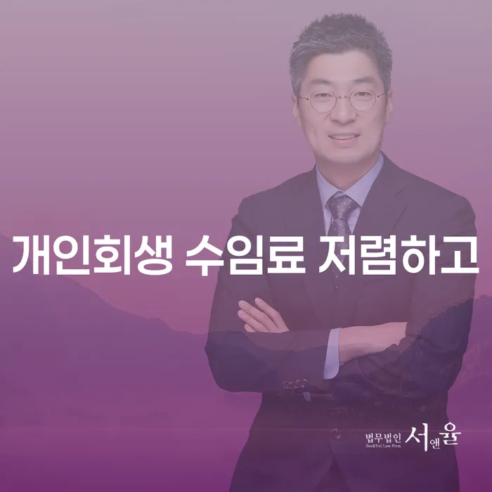 부부개인회생 개인회생 상세히알기