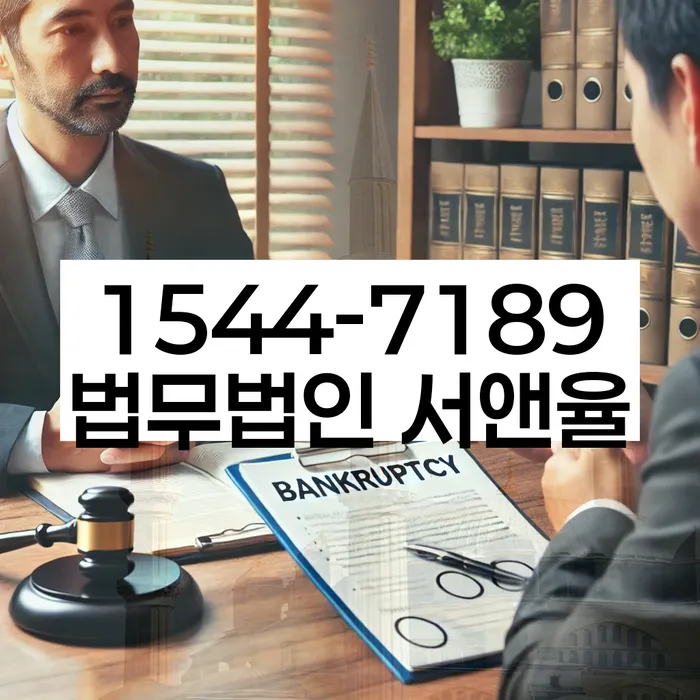 개인파산무료상담
