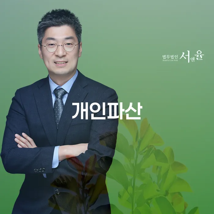 재파산 빚 해결할 잘하는 변호사