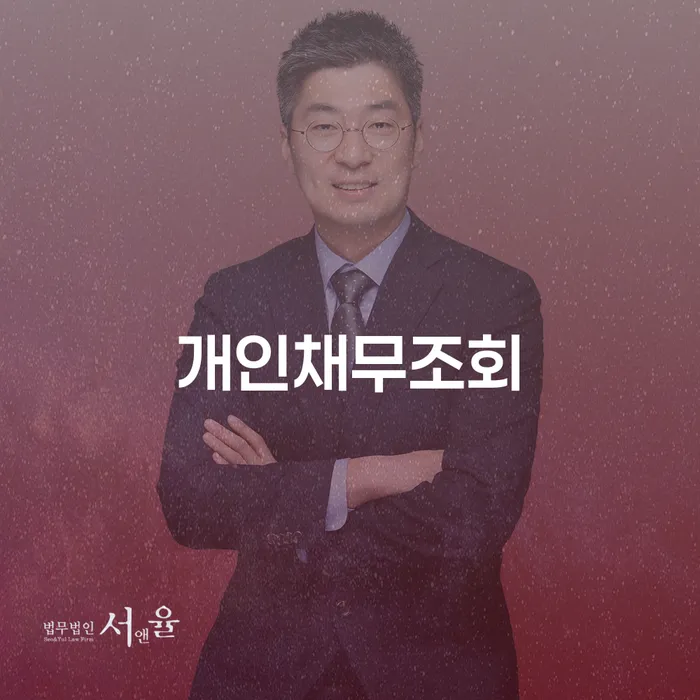 법인대표신용대출 연체 시 채무조정제도을 이용하여 면책받고
