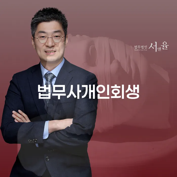 자영업폐업 후 개인회생 제도 단점을