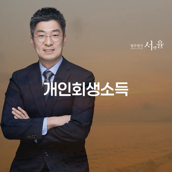 개인회생 법무사 비용 싸고 개인회생으로 해결 정보알아보기