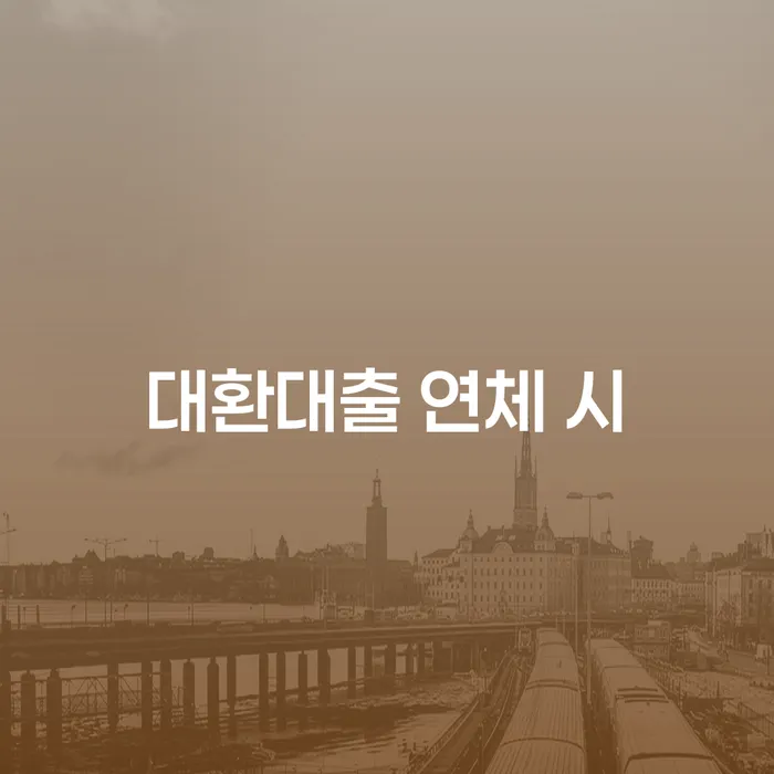 개인회생주택담보대출 신용회복 모든정보