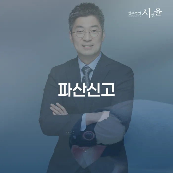 기초생활수급자파산신청 빚 해결할 추천하는 법무법인