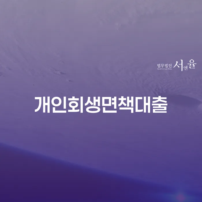 구상권 빚독촉 알아보려면
