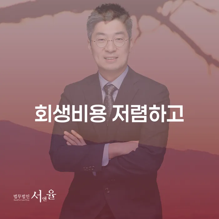 신용회복방법 빚 해결할 위험감소
