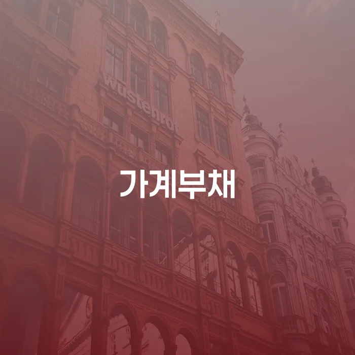 회생 채무 효과적인 해결방법 무료상담
