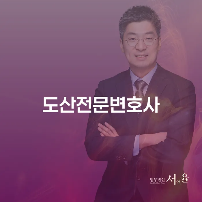연대보증채무 연체 시 채무 효과적인 해결방법 믿고 진행 할 수 있는