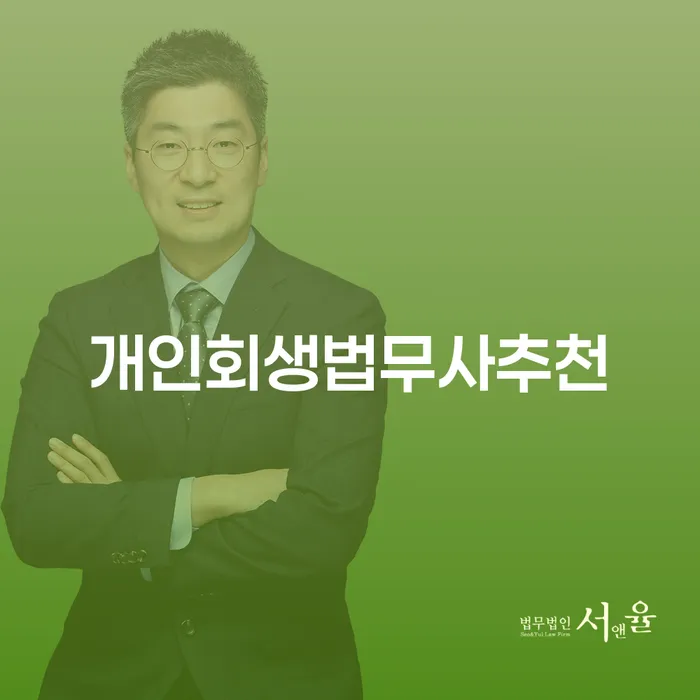 개인회생상담 개인회생으로 현명하게 체크해보세요