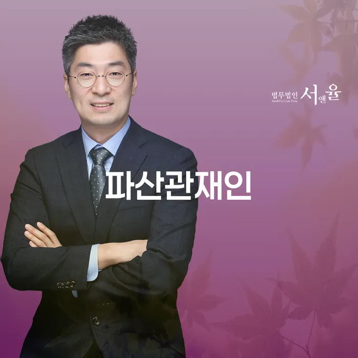 파산신청절차 채무 효과적인 해결방법 해결 가능합니다.