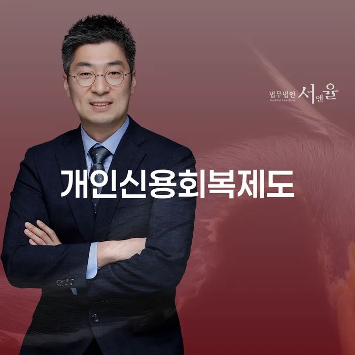 진도군 개인회생변호사 빚청산 잘 하는 변호사