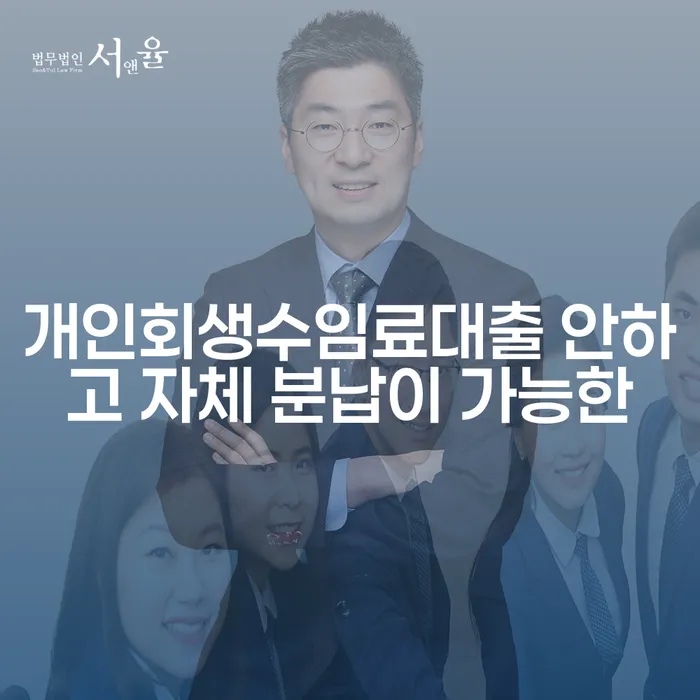 순천시 개인회생사건번호 개인회생 처리방법 주목받는
