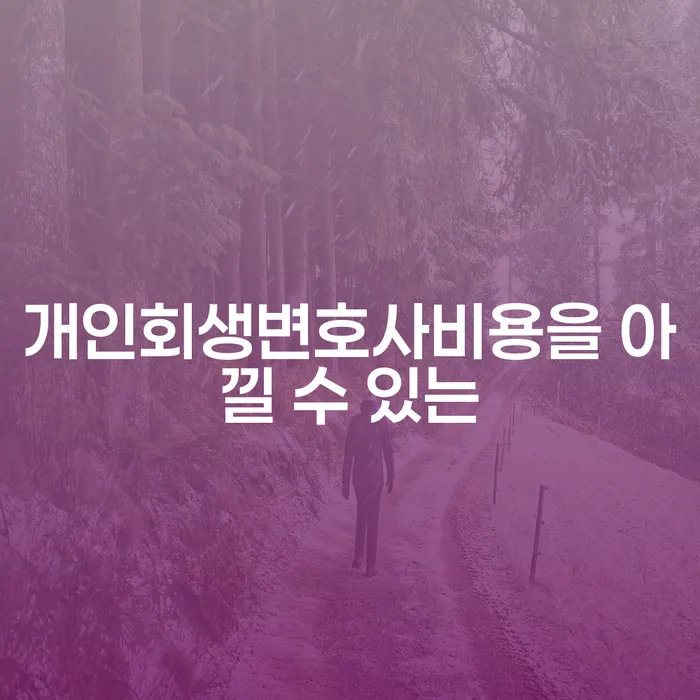 진도군 빚독촉 개인회생 알아보는 꿀 팁!