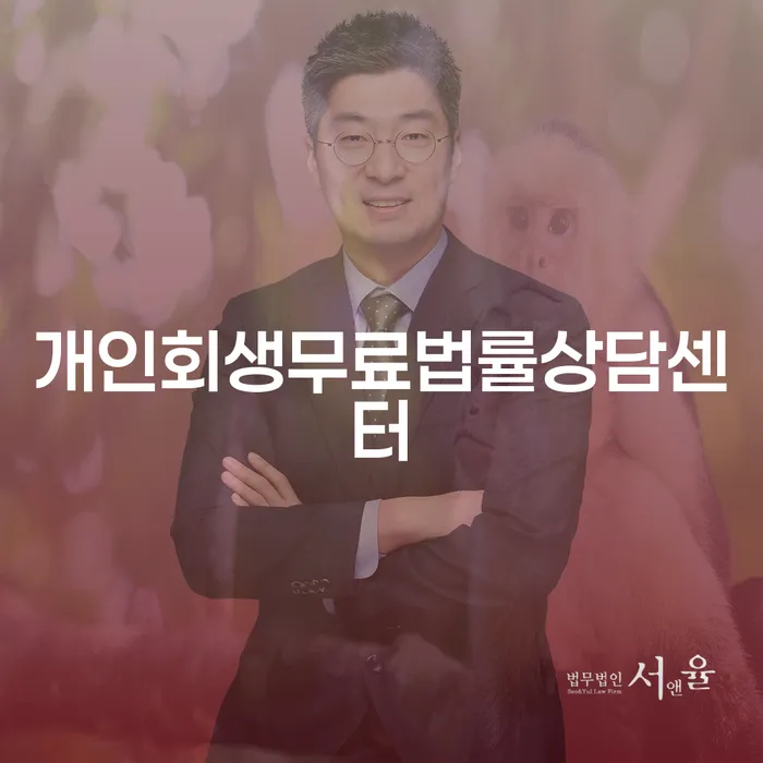 김제시 개인회생채권자 추심 대응법 무료로 확인하는 방법