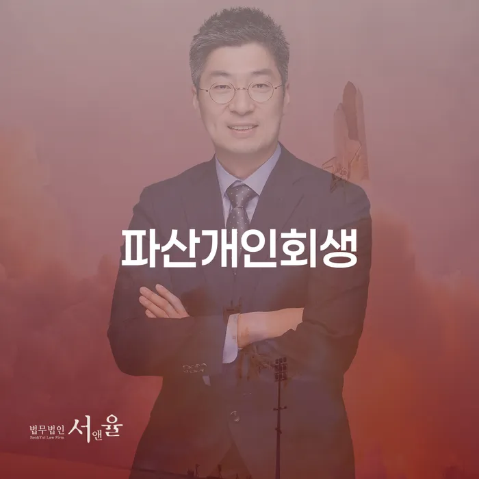용산구 개인회생준비서류 워크아웃 무료상담신청