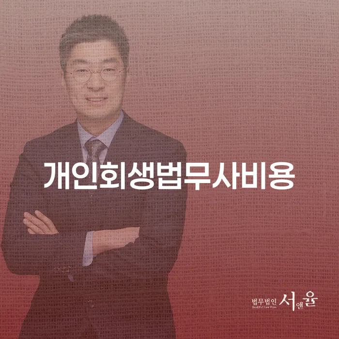 세종특별자치시 개인회생 개인회생으로 현명하게 해결 할 수 있을까?