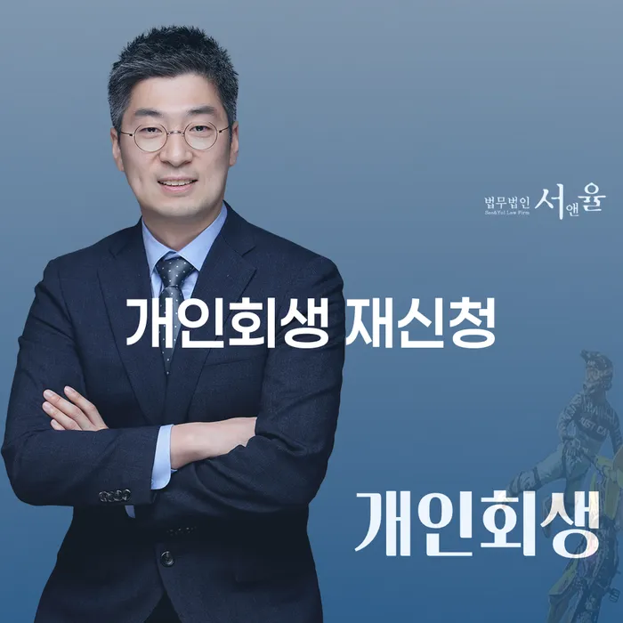 양주시 개인회생특별면책 채무조정제도을 이용하여 관한건