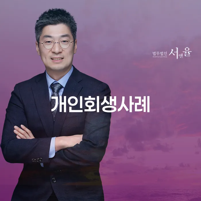 화성시 부산회생변호사 채무 효과적인 해결방법 법률사무소추천