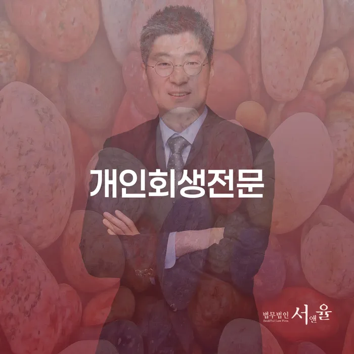 경상북도 개인회생 단점 대출 받은 돈채무조정 법무사추천