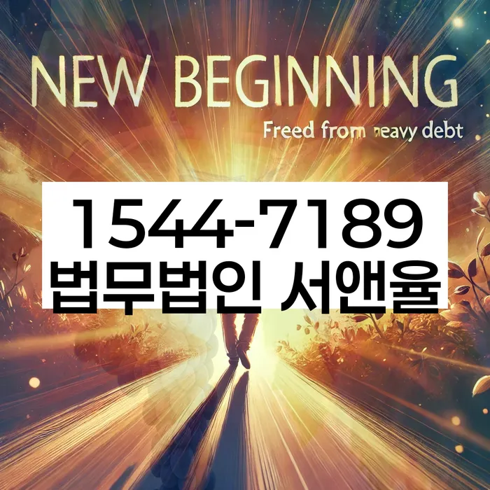 신용불량자파산신청