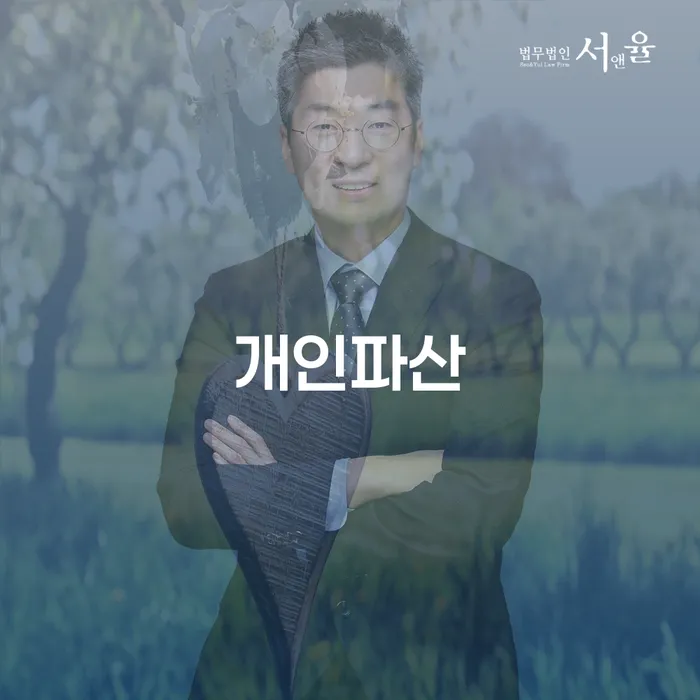 이천시 개인회생 후기 개인회생으로 해결 신청해야할때