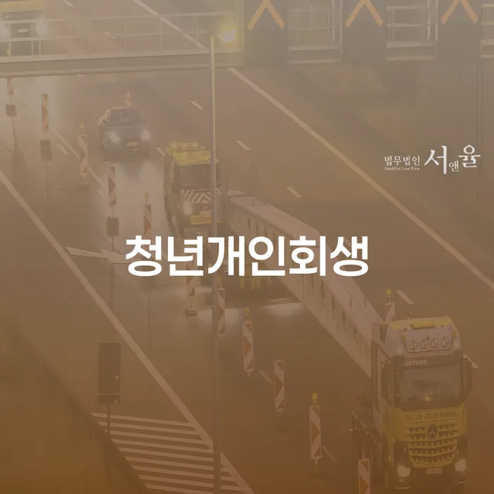 금산군 연체 개인회생으로 현명하게 상세히알기