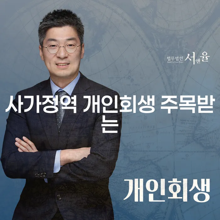 사가정역 개인회생 주목받는
