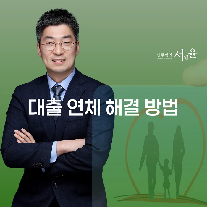 대출 연체 해결 방법: 어떻게 채무의 늪에서 벗어날 수 있을까요?